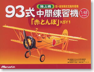 少年飛行兵の最初の飛行機となり、特攻機として最期の飛行機になった歴史もある９３式中間練習機（通称赤とんぼ）